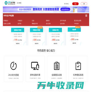中华会计网